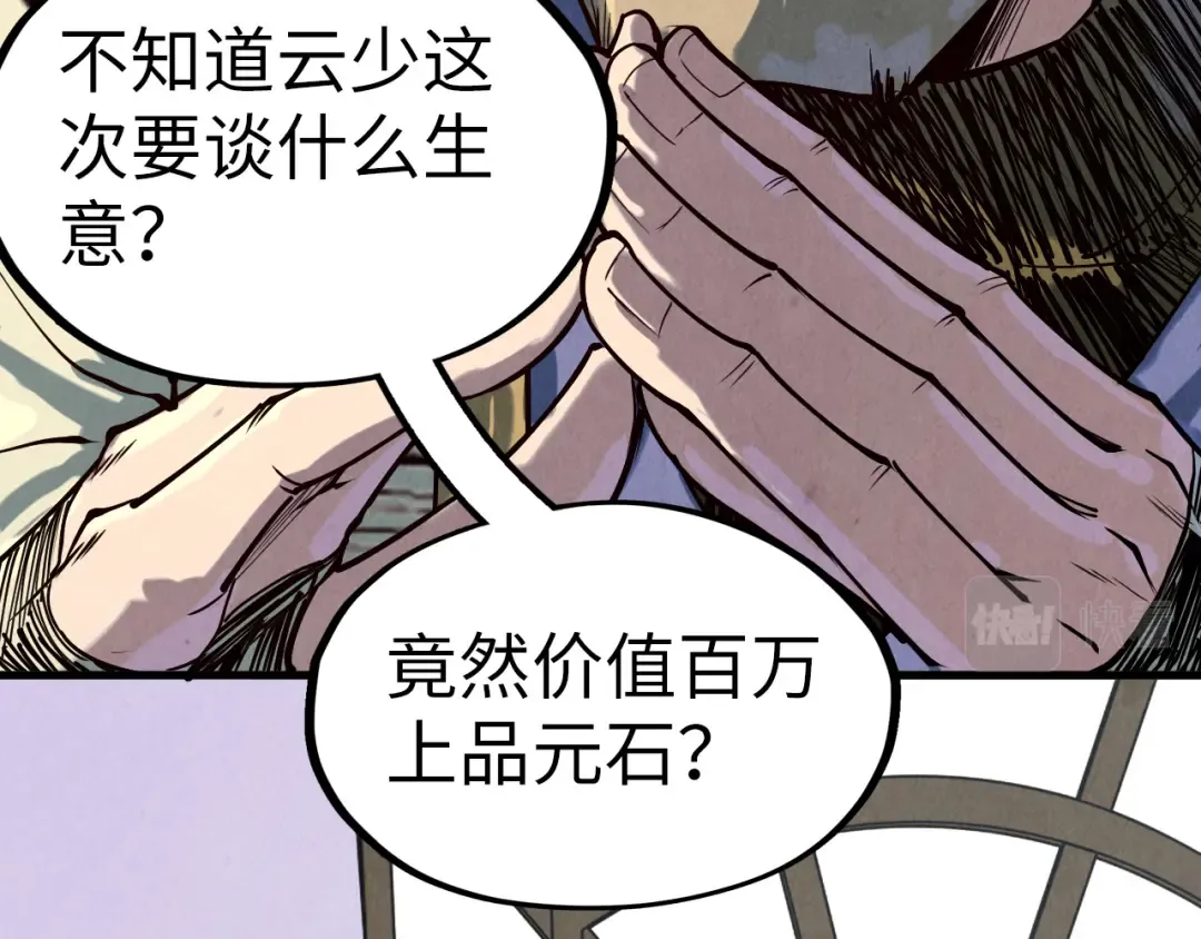 第169话 百万生意 第134页