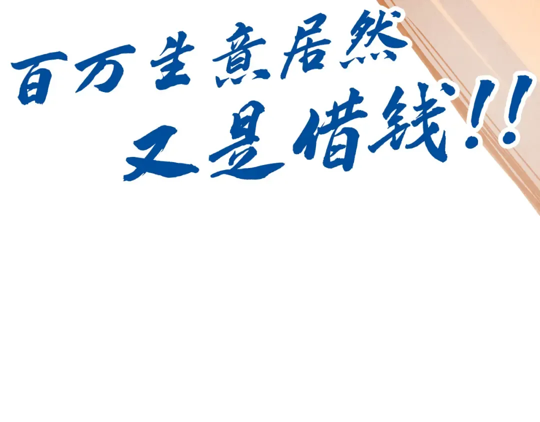 第169话 百万生意 第142页