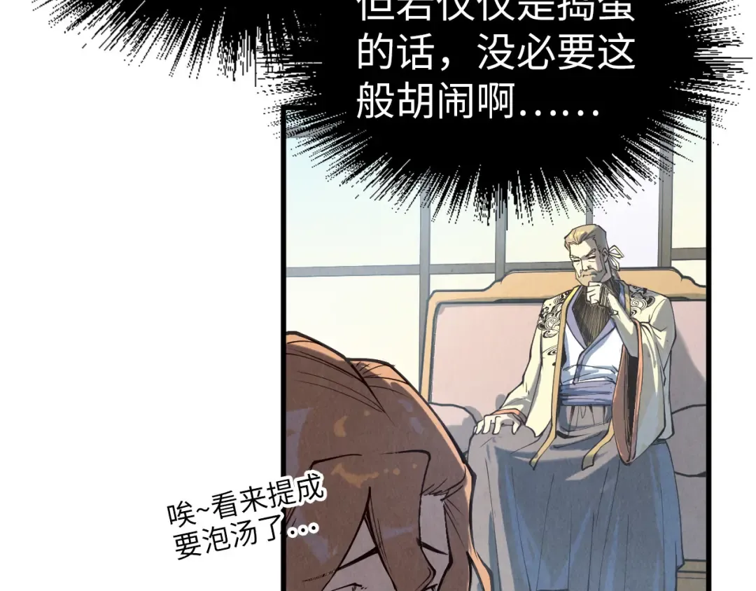 第170话 马文笛 第21页