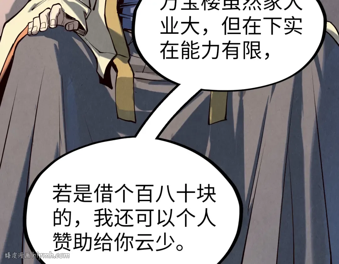 第170话 马文笛 第24页