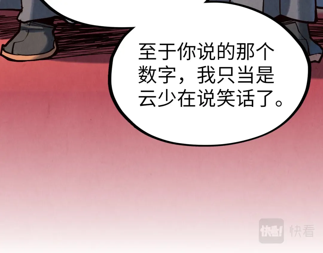 第170话 马文笛 第25页