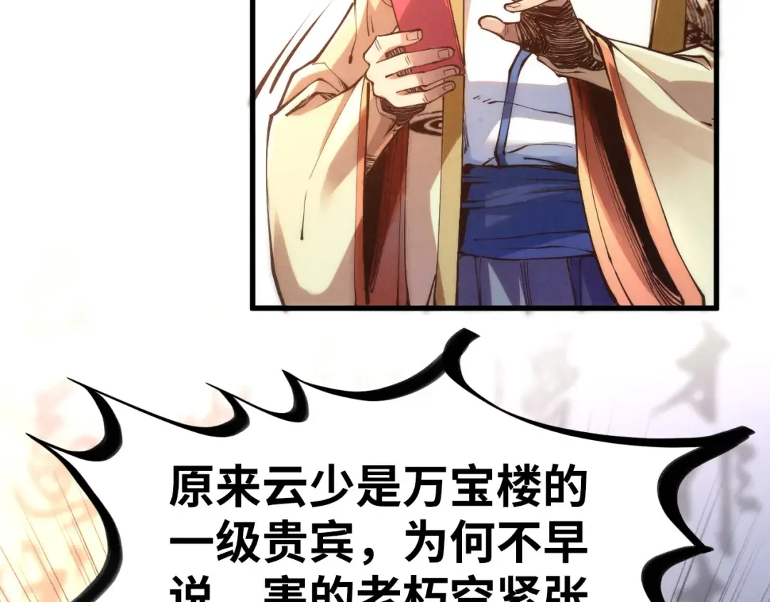 第170话 马文笛 第41页