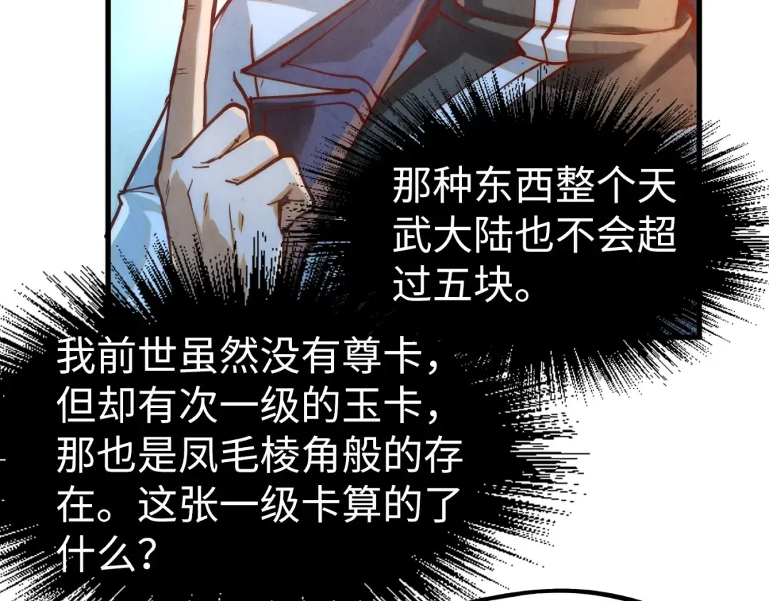 第170话 马文笛 第51页