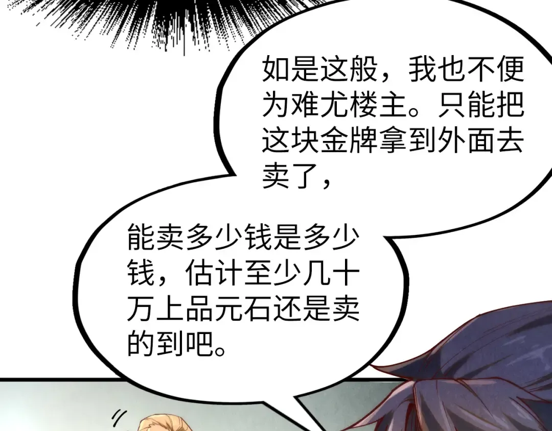 第170话 马文笛 第52页