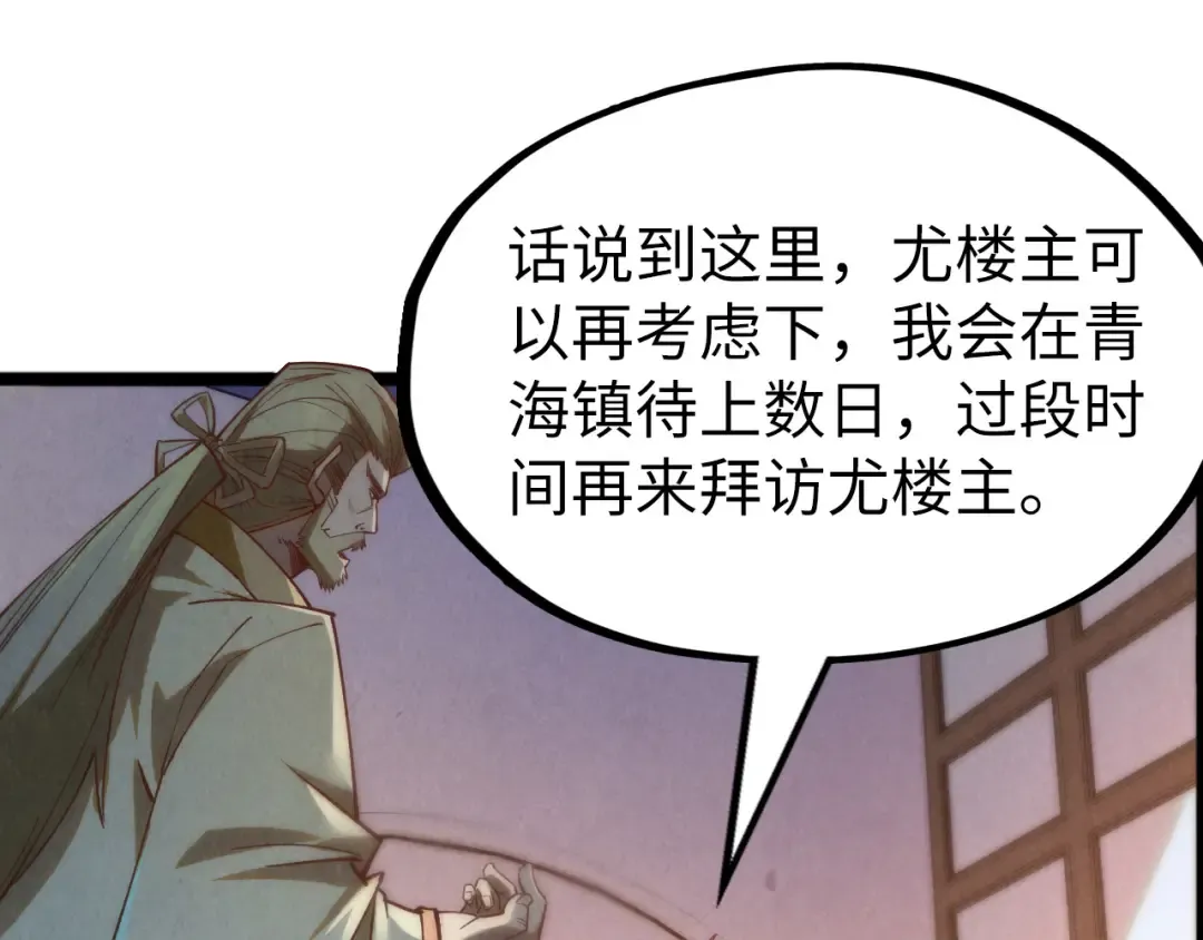 第170话 马文笛 第61页