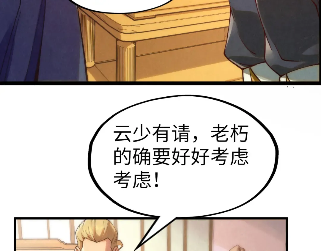 第170话 马文笛 第63页