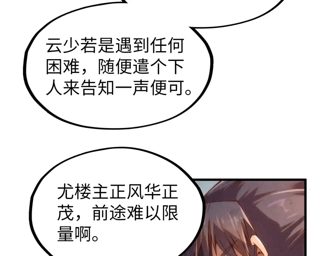 第170话 马文笛 第65页