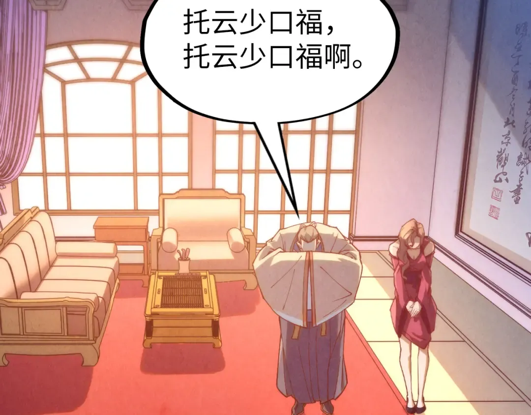 第170话 马文笛 第68页