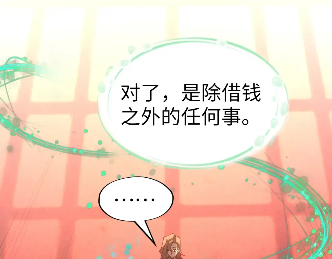 第170话 马文笛 第79页