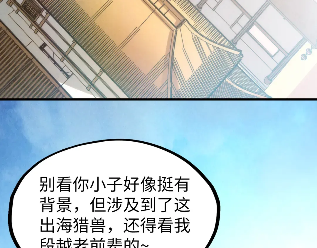 第170话 马文笛 第86页