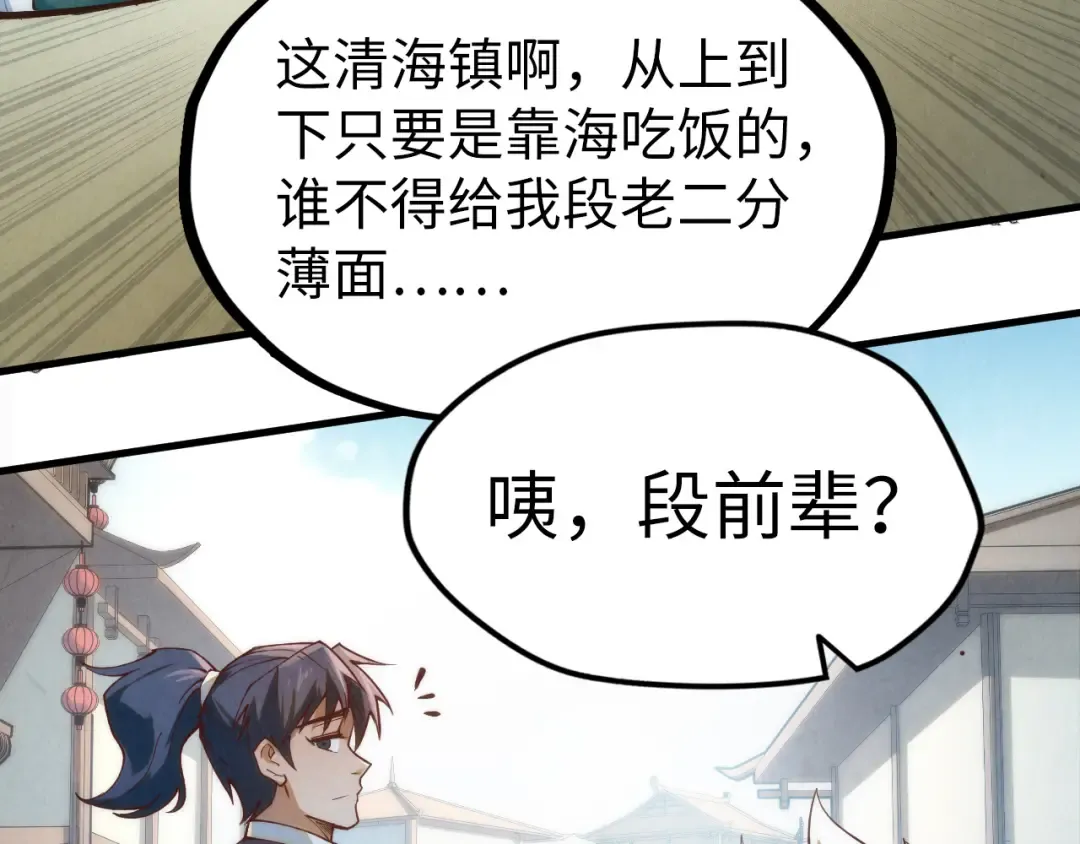 第170话 马文笛 第89页