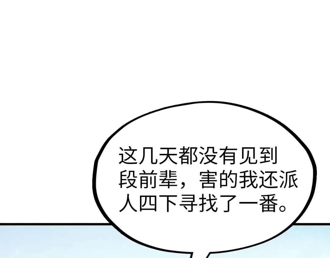 第170话 马文笛 第91页