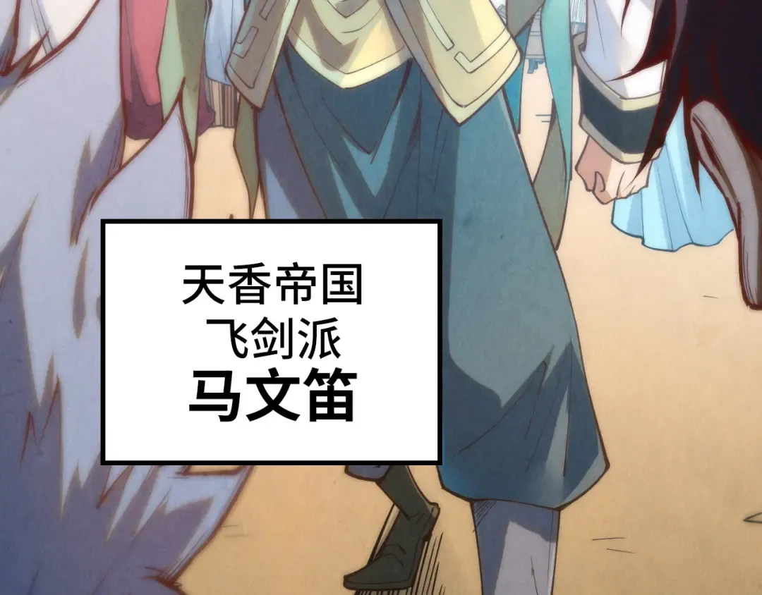 第170话 马文笛 第93页
