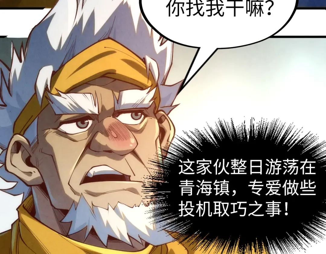 第170话 马文笛 第95页
