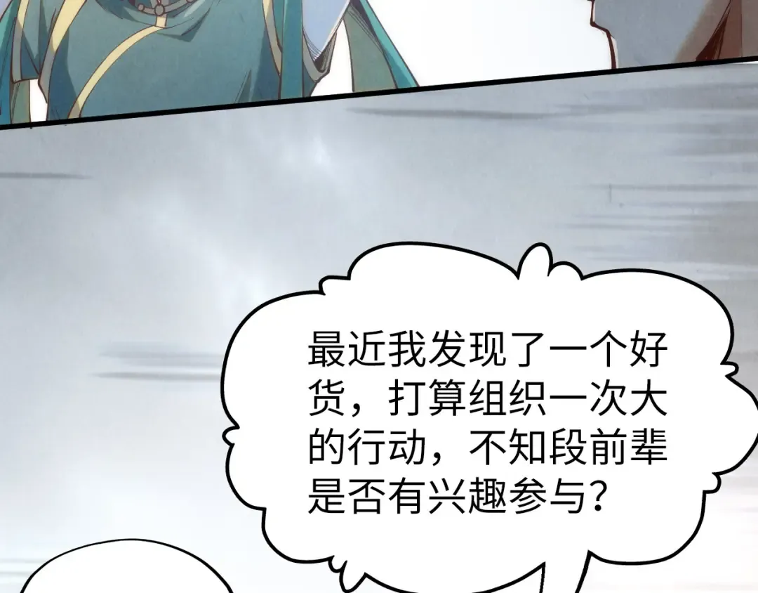 第170话 马文笛 第99页