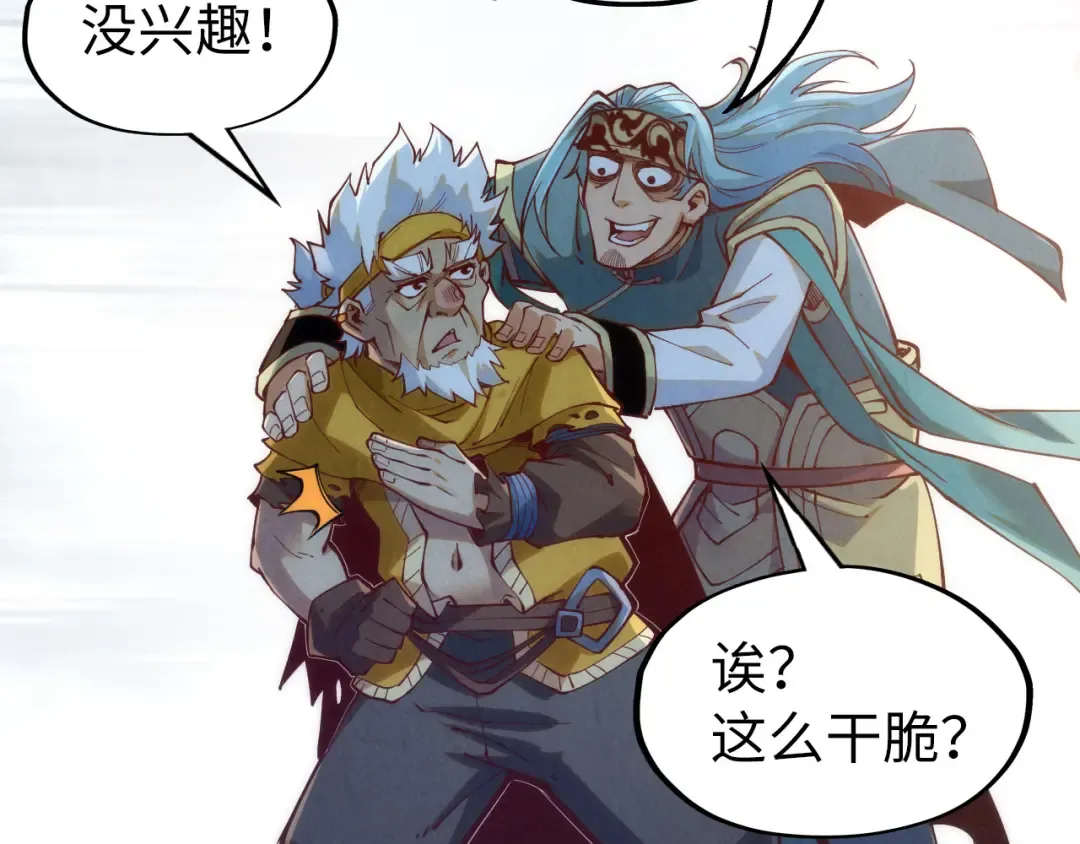 第170话 马文笛 第100页