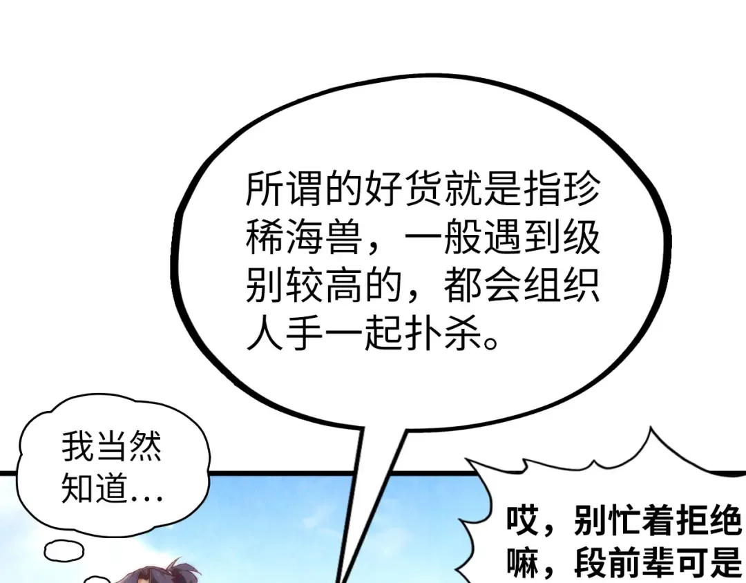 第170话 马文笛 第102页