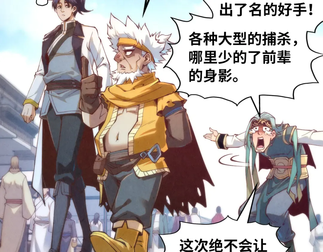 第170话 马文笛 第103页