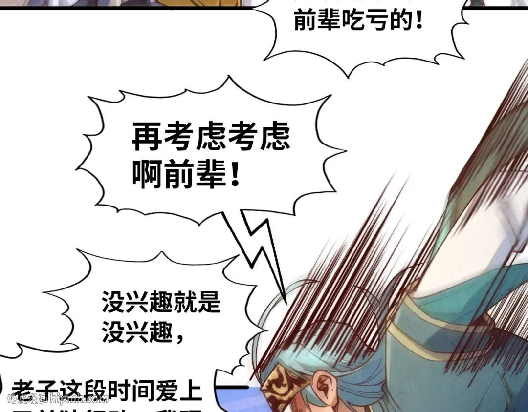 第170话 马文笛 第104页