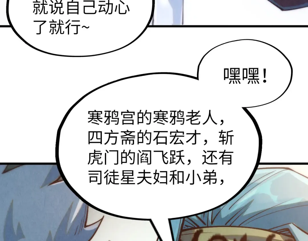 第170话 马文笛 第110页