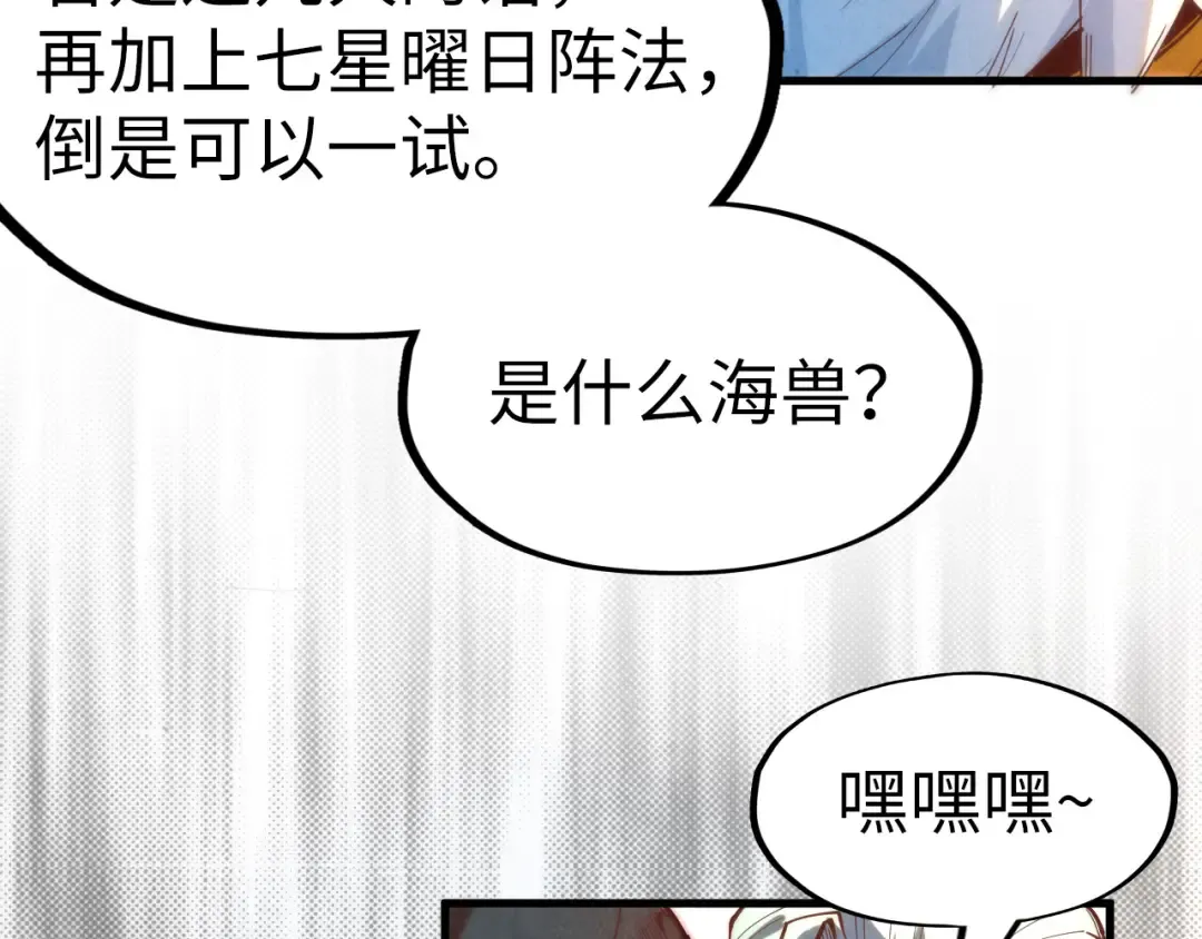第170话 马文笛 第116页