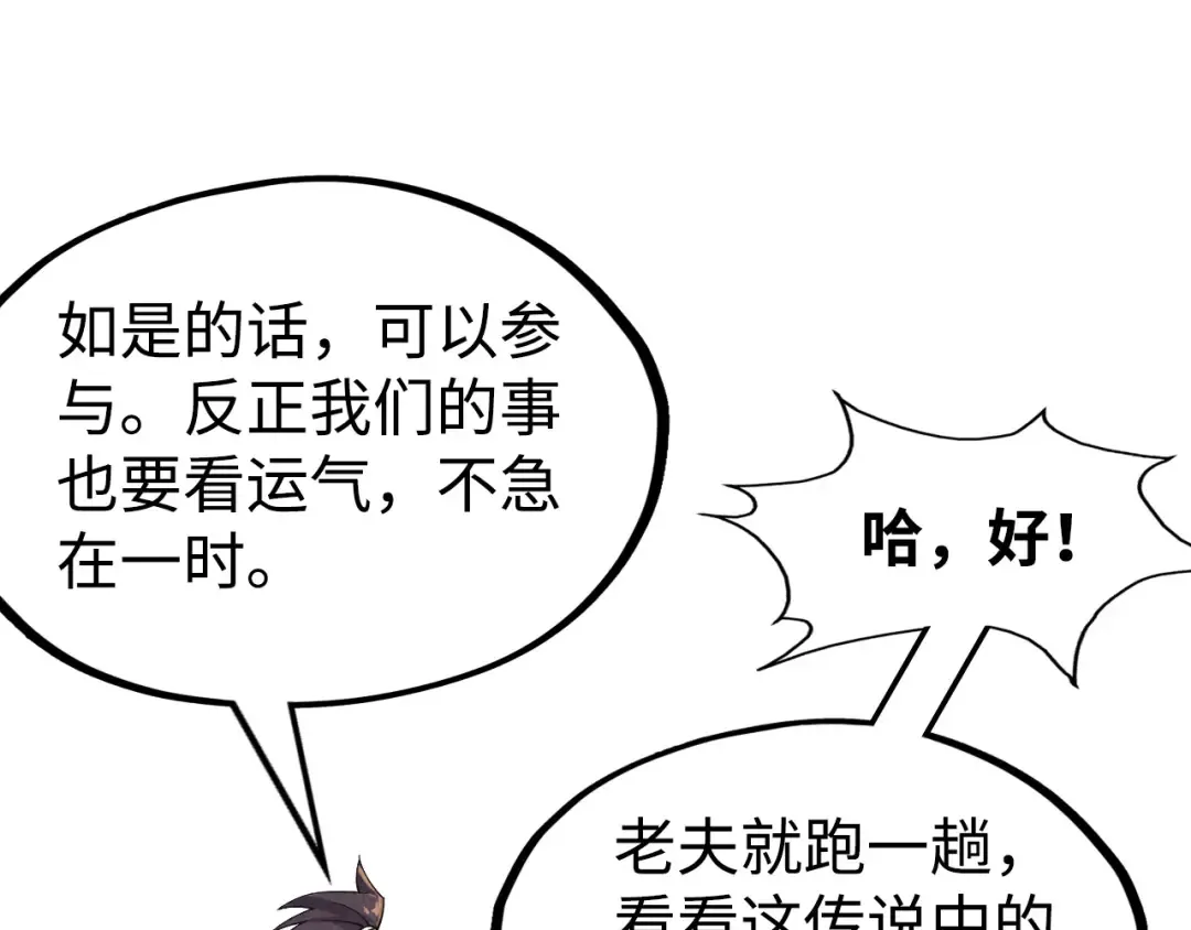 第171话 哥 第31页