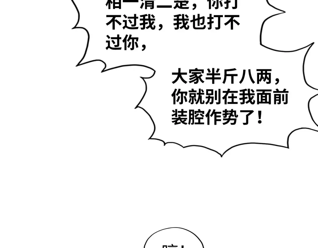 第171话 哥 第58页