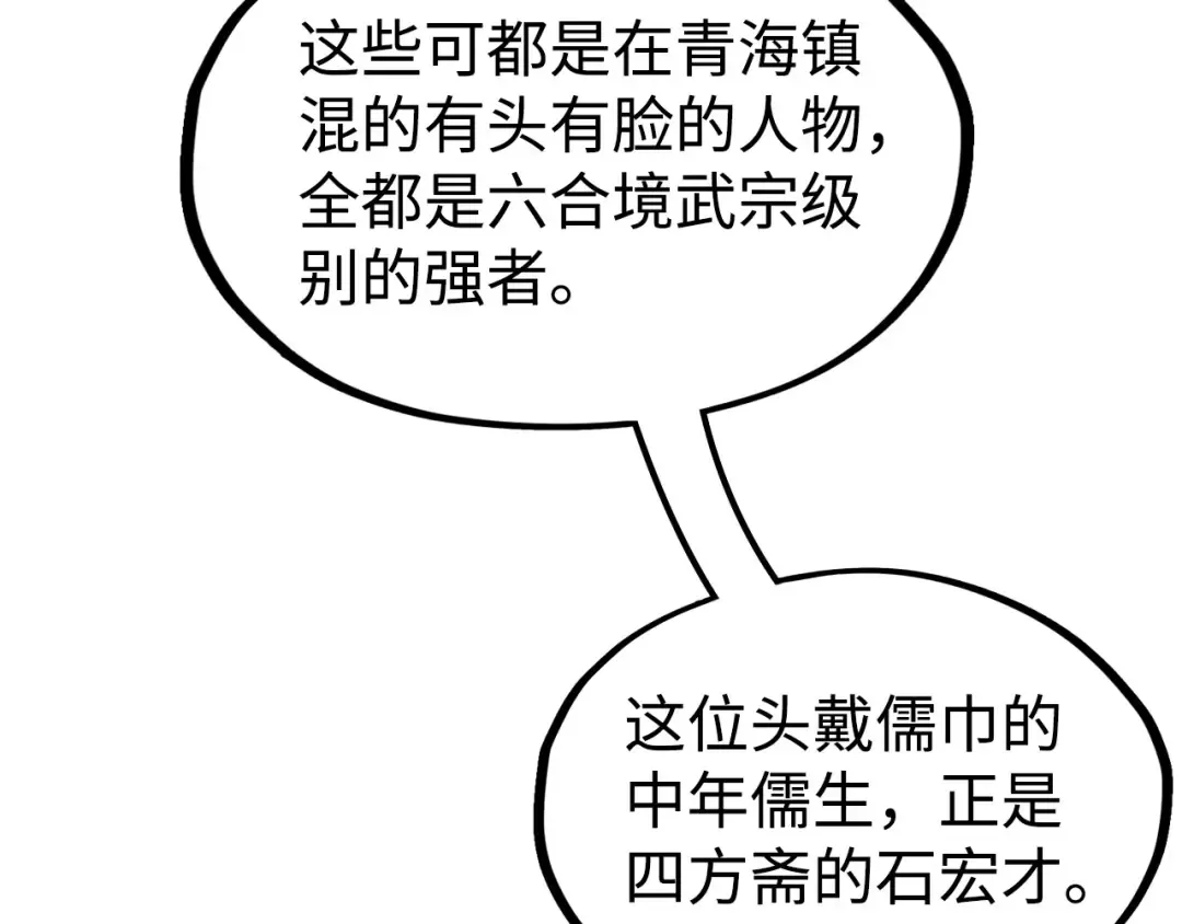 第171话 哥 第61页