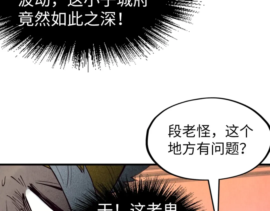 第171话 哥 第85页
