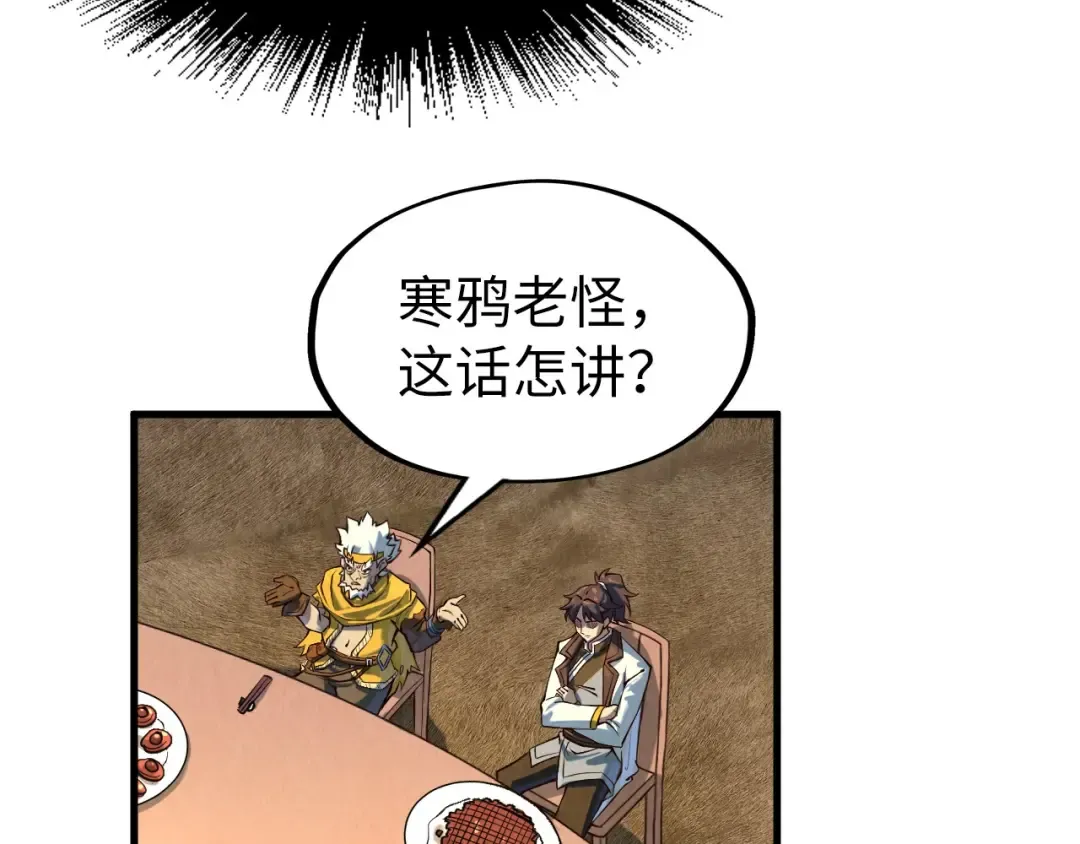 第171话 哥 第87页