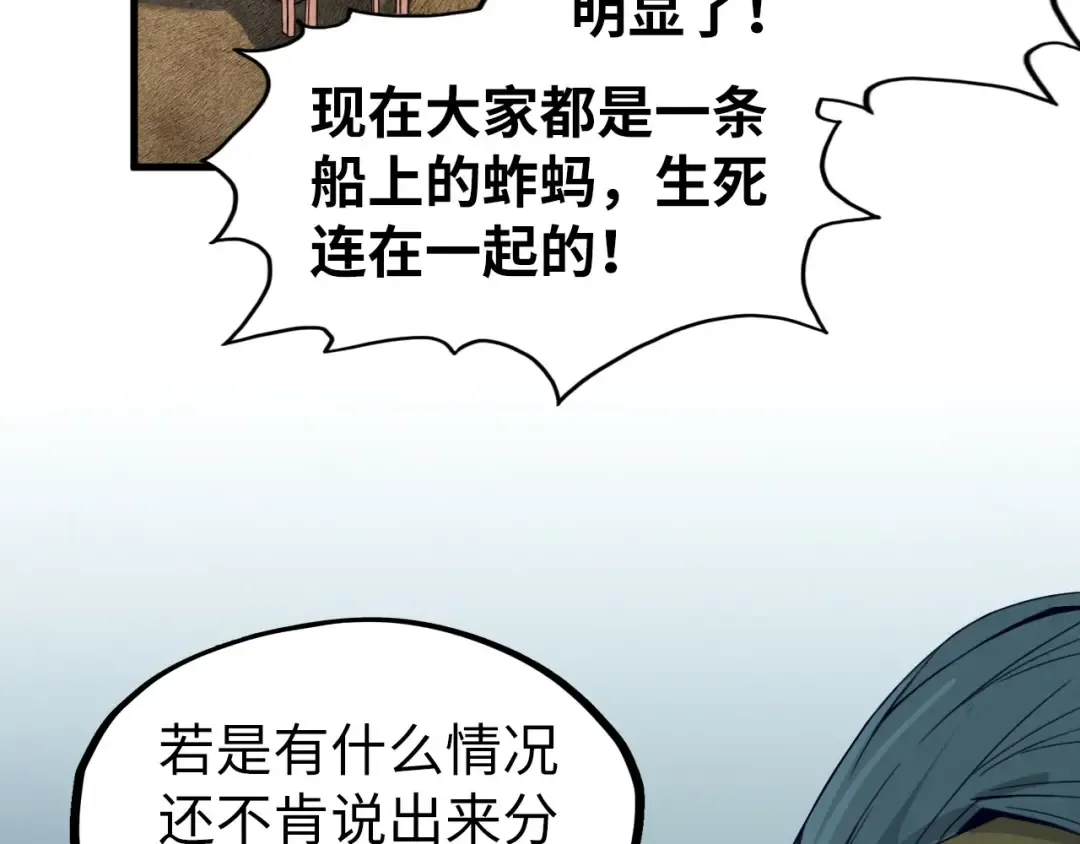 第171话 哥 第89页