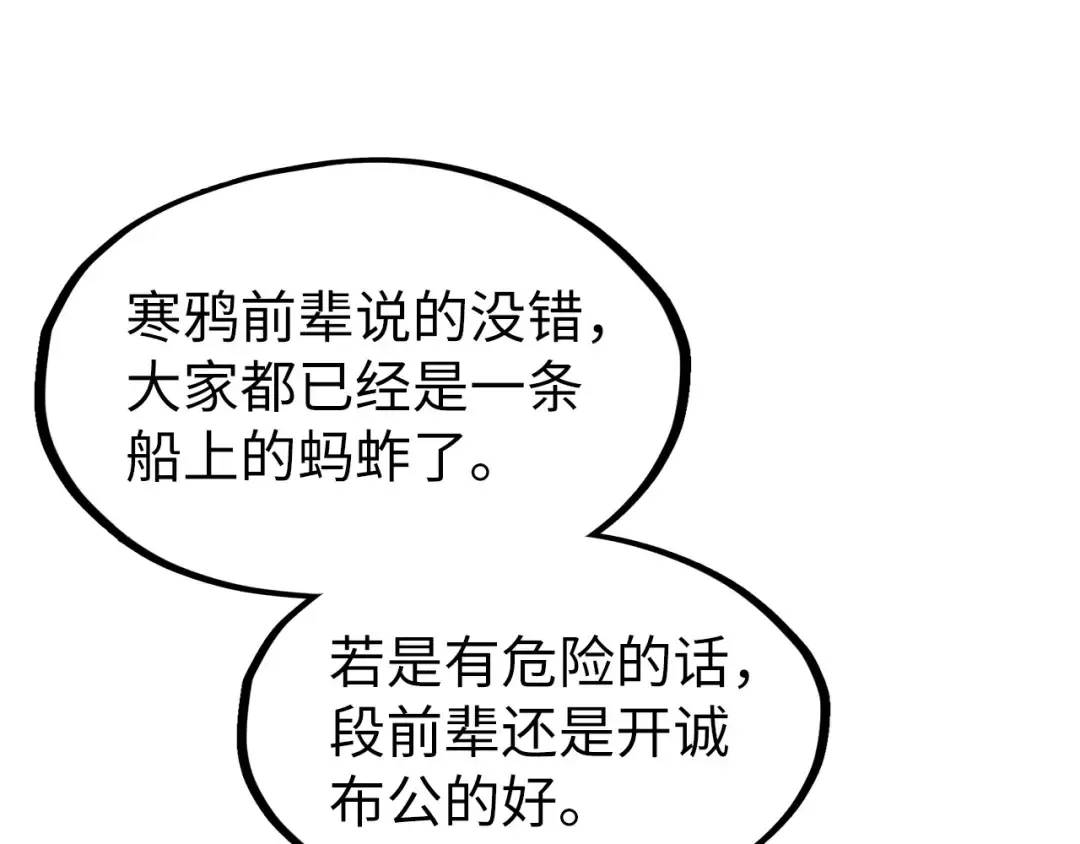第171话 哥 第93页