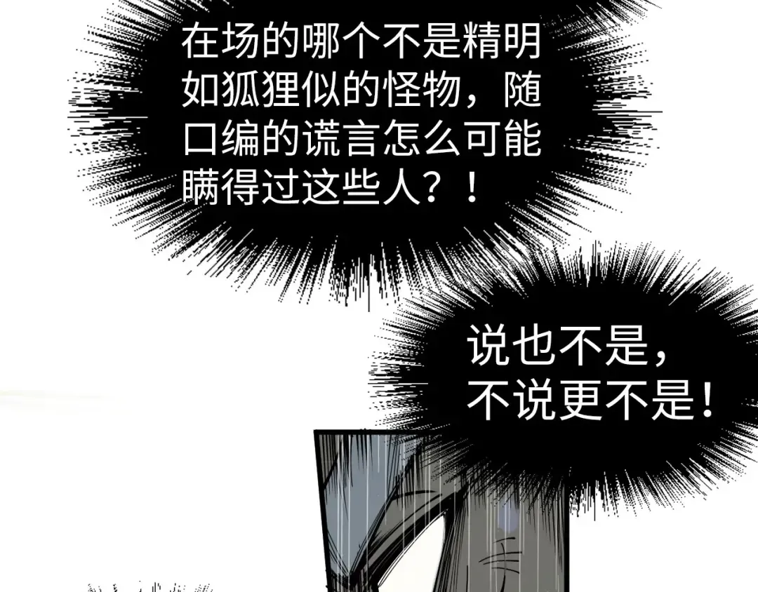 第171话 哥 第95页