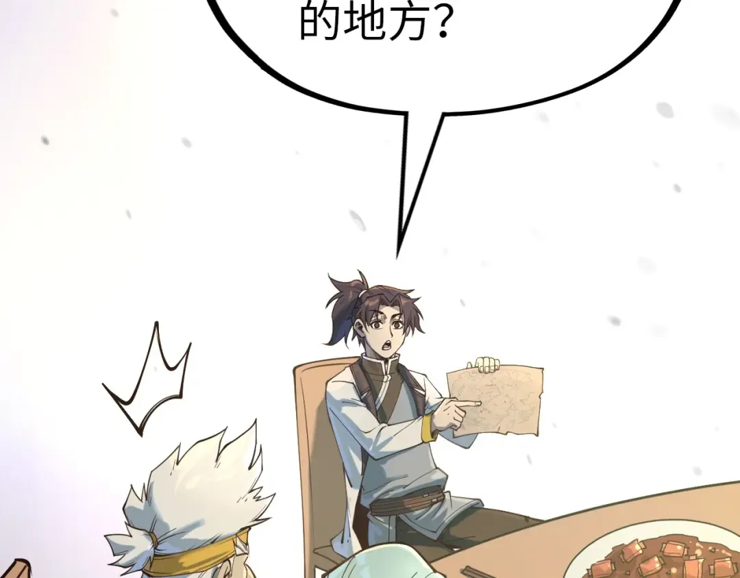 第171话 哥 第98页