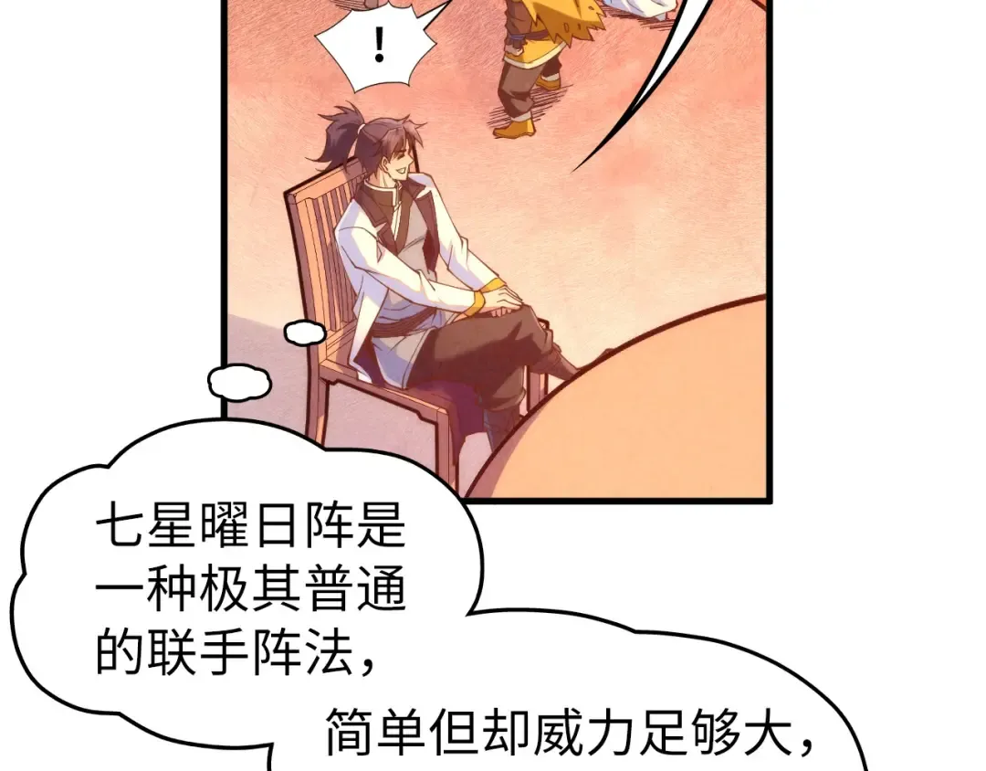 第172话 七星曜日阵 第28页