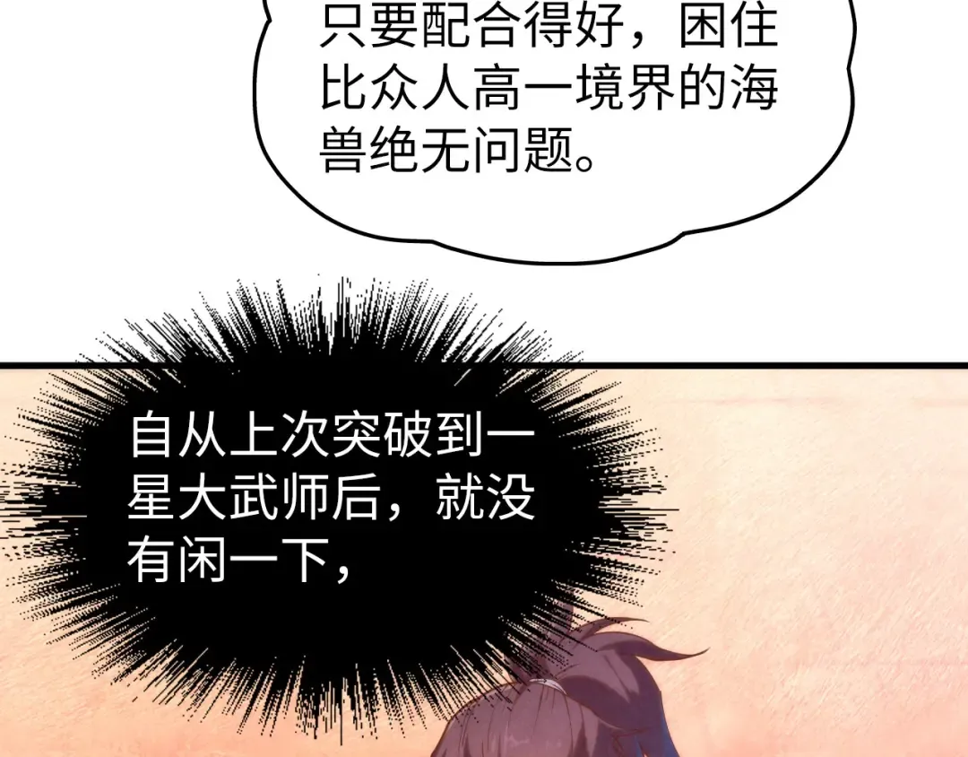 第172话 七星曜日阵 第29页
