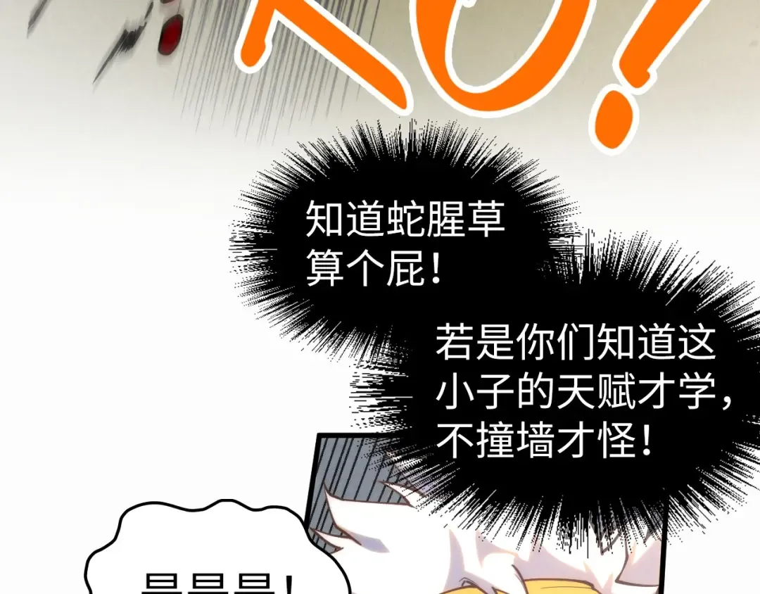 第172话 七星曜日阵 第84页