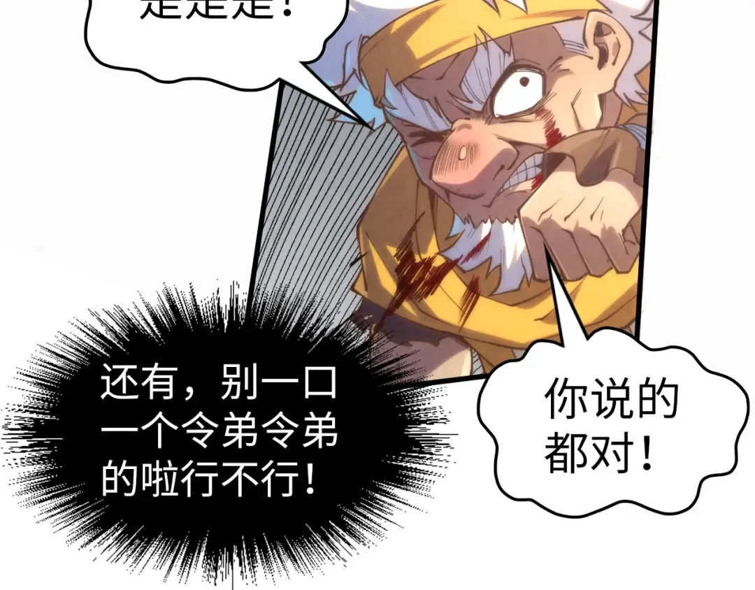 第172话 七星曜日阵 第85页