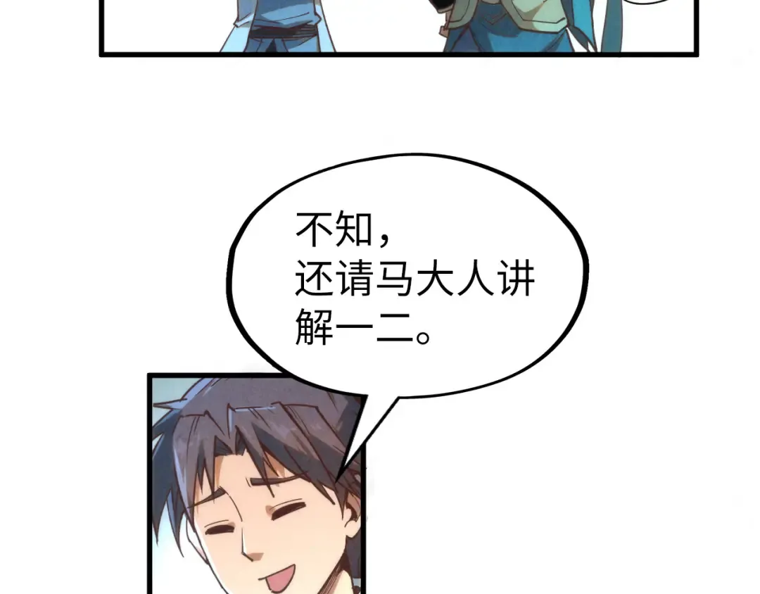 第172话 七星曜日阵 第97页