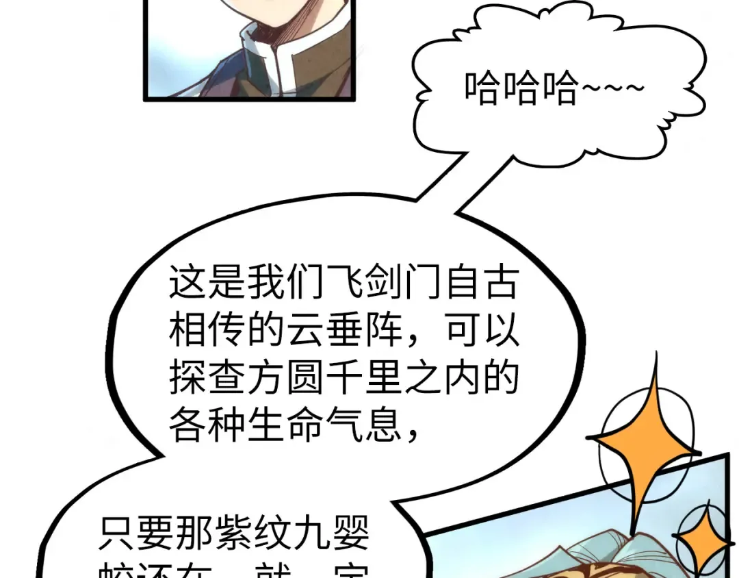 第172话 七星曜日阵 第98页