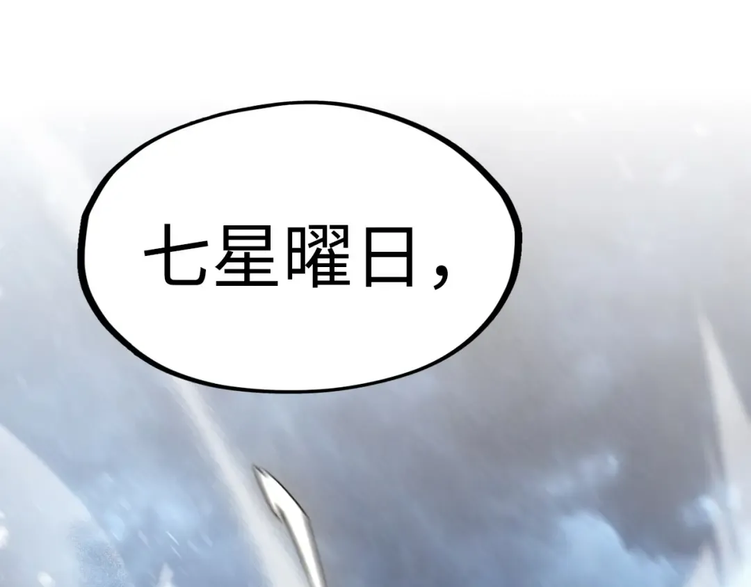 第173话 七星曜日阵 第36页