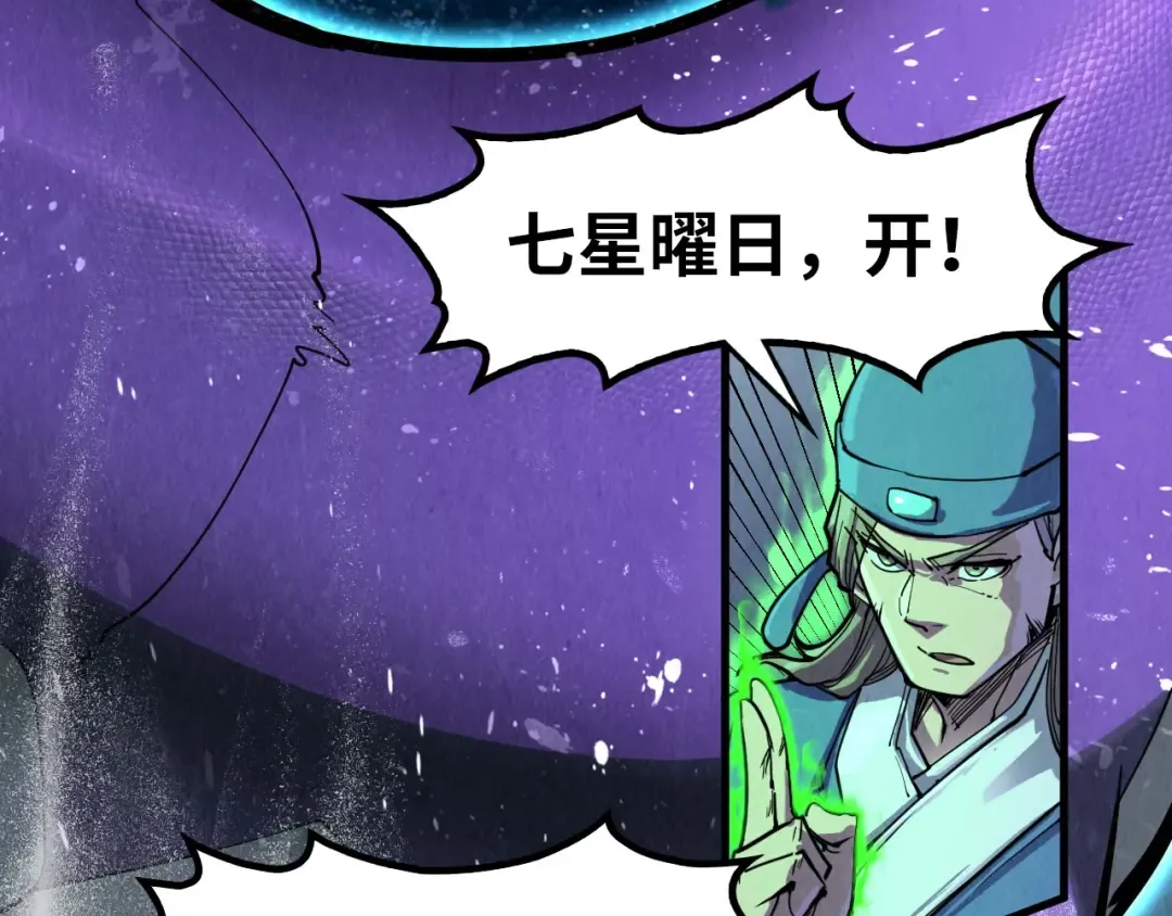 第173话 七星曜日阵 第45页