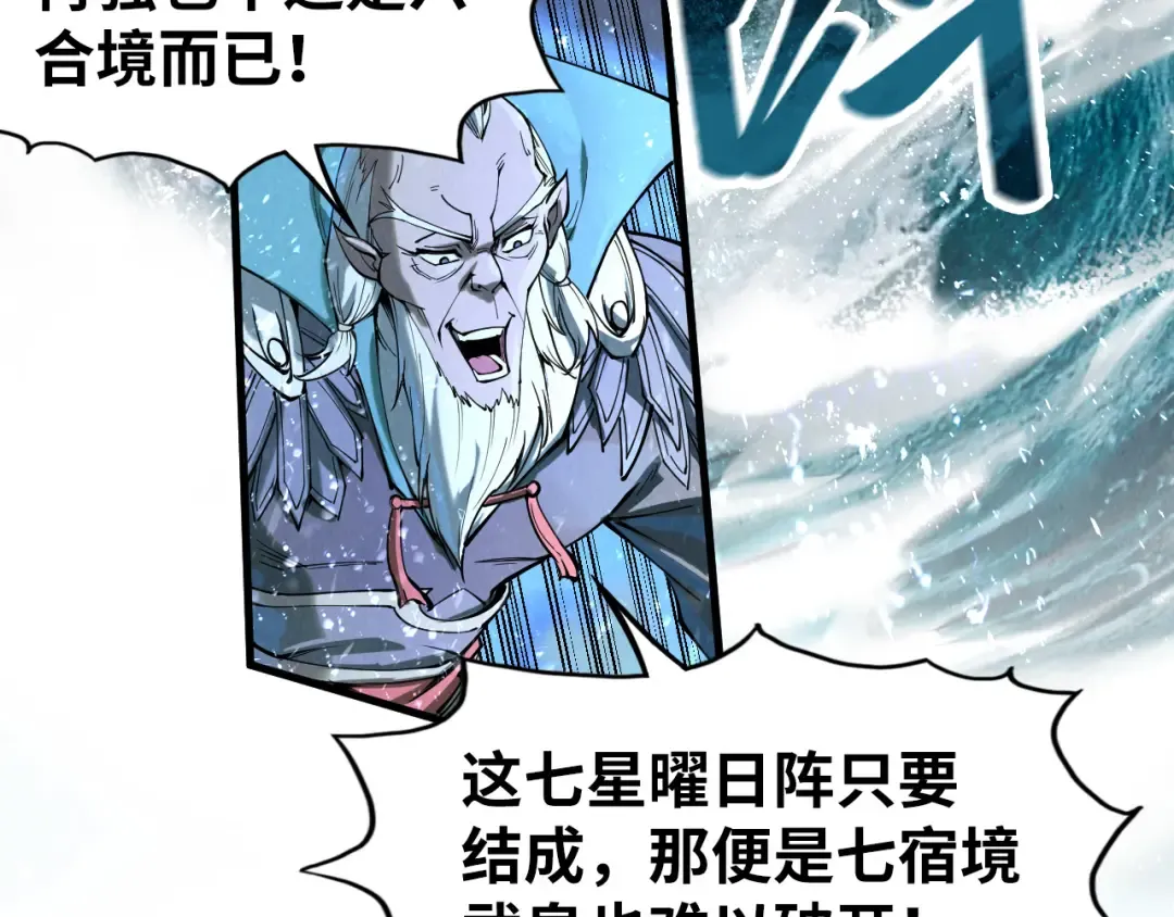 第173话 七星曜日阵 第83页