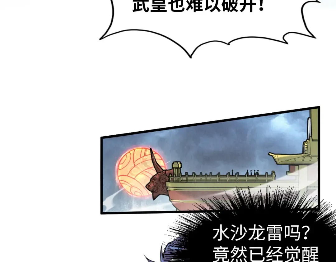 第173话 七星曜日阵 第84页