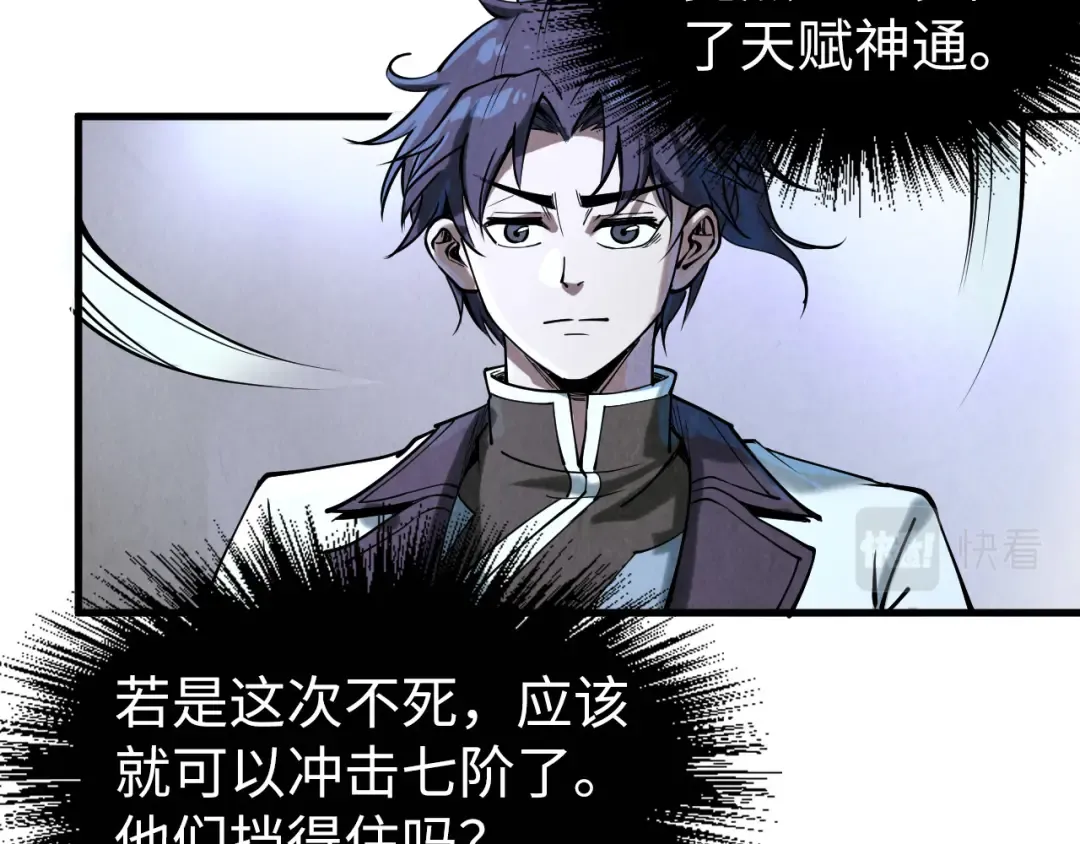 第173话 七星曜日阵 第85页