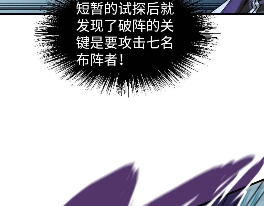 第173话 七星曜日阵 第103页