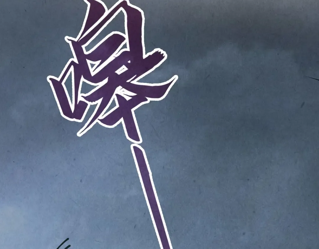 第173话 七星曜日阵 第131页
