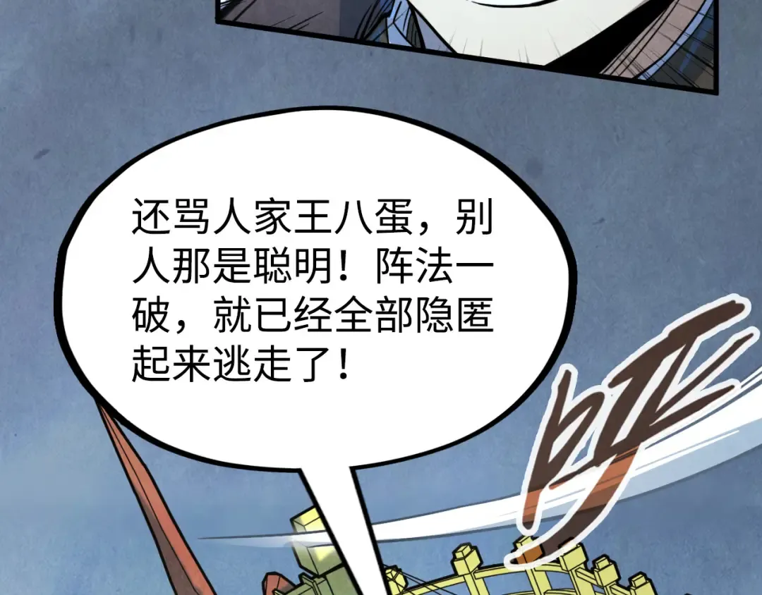 第173话 七星曜日阵 第141页