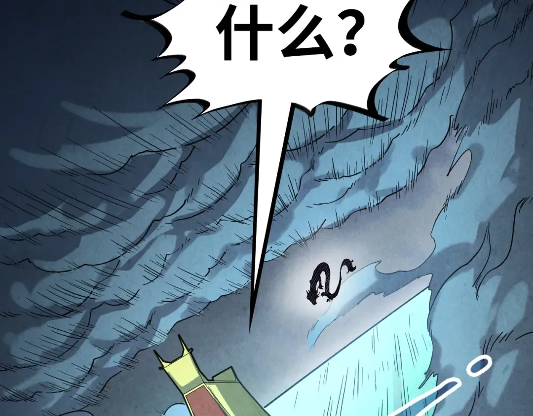 第174话 鼎收紫蛟 第6页