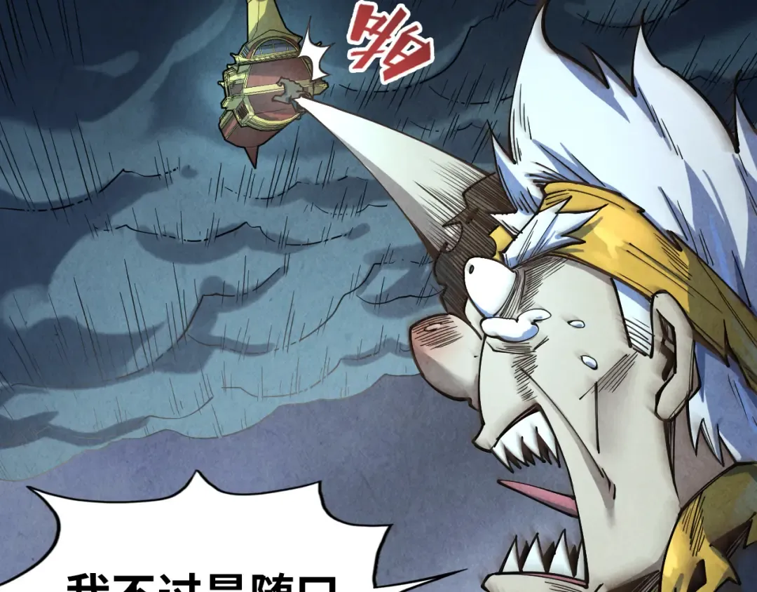 第174话 鼎收紫蛟 第18页